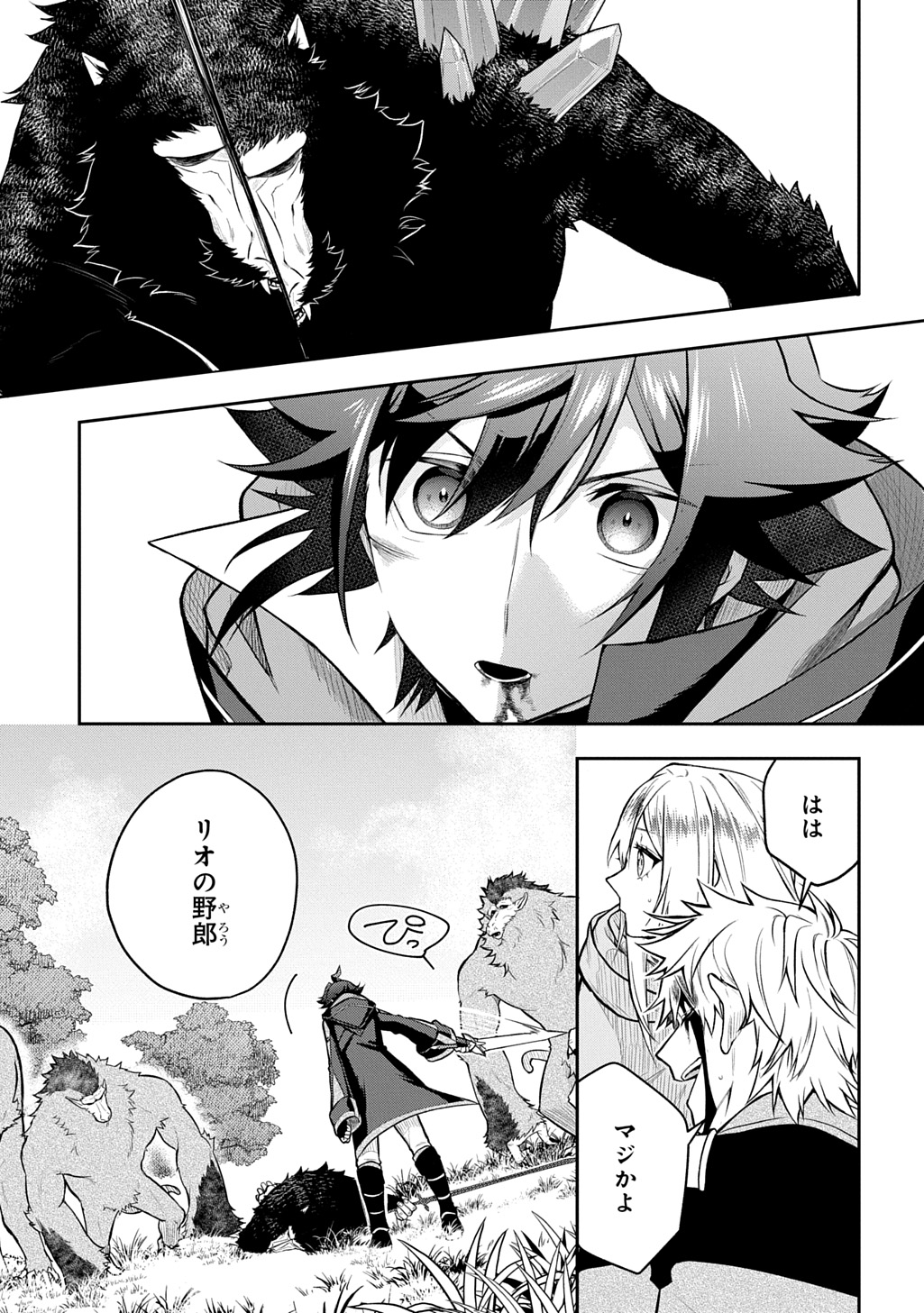 Mikiri kara Hajimeru Garyuu Kenjutsu - Chapter 16 - Page 1